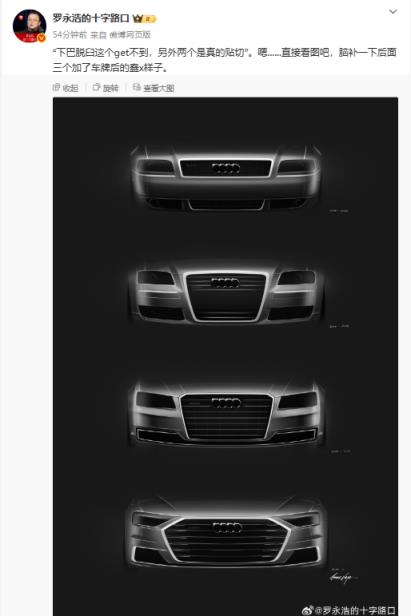 罗永浩锐评宝马、奔驰、奥迪:德国三傻 丑得出奇(图4)