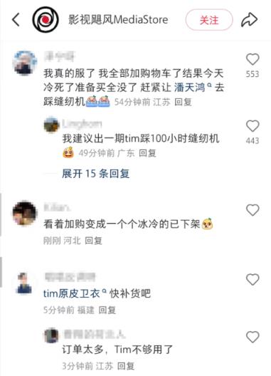 影视飓风商店因爆单调为半歇业 网友:赶紧让Tim去踩缝纫机(图2)