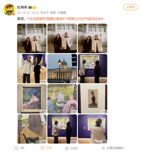 杜海涛晒与章泽天伦敦看展合照 章泽天一头蓬松卷发 松弛感拉满(图1)