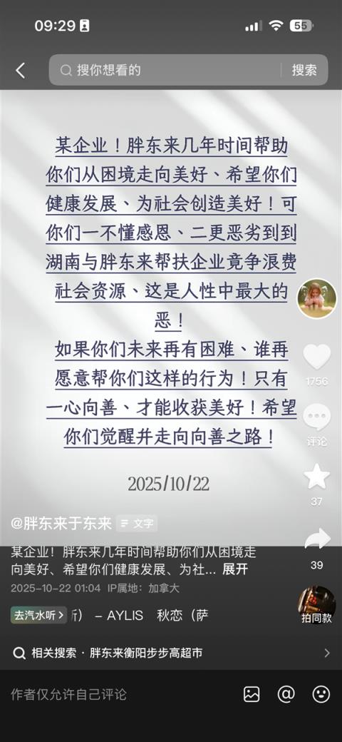 于东来怒批某被帮扶企业:不懂感恩 跨区域恶意竞争 是人性中最大的恶(图1)