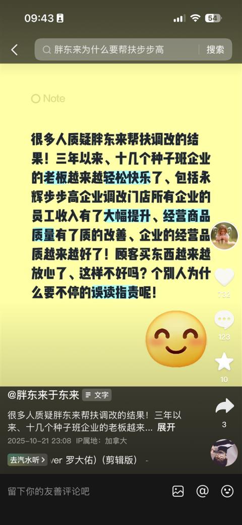 于东来怒批某被帮扶企业:不懂感恩 跨区域恶意竞争 是人性中最大的恶(图2)