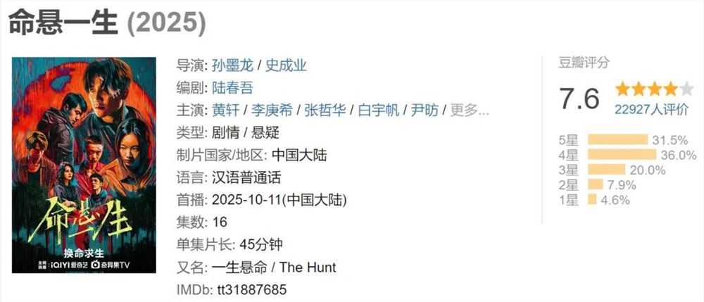 《命悬一生》豆瓣7.6 迷雾剧场支棱起悬疑佳作推荐(图1)