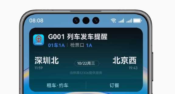 华为HarmonyOS6体验升级 实况窗信息更丰富 卡片直达应用功能(图1)