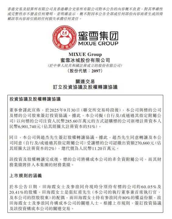 蜜雪冰城2.9亿收购福鹿家,跨界进军鲜啤市场(图1)