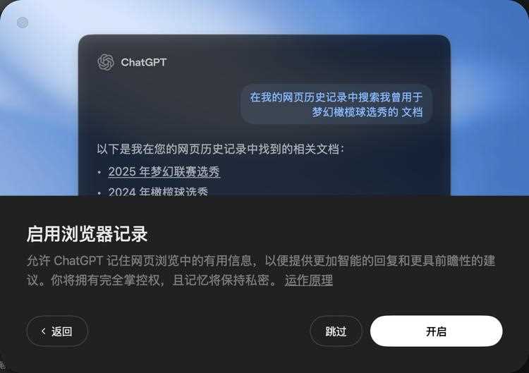 OpenAI发布ChatGPTAtlas浏览器:AI赋能的浏览器新纪元(图4)
