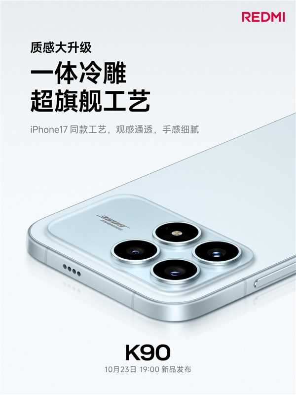 REDMIK90采用iPhone17同款一体冷雕工艺打造精致外观(图1)