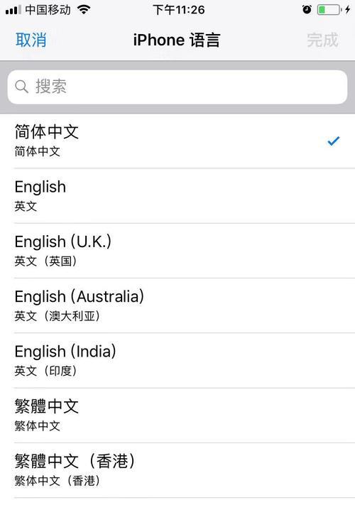 苹果手机如何设置中文语言？