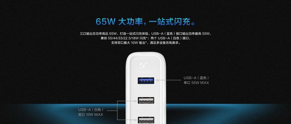 旅行充电器闪充多少瓦合适？如何选择合适的充电功率？