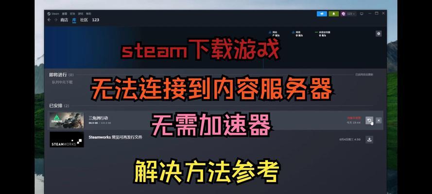 Steam常见问题全解密？解决Steam游戏平台各种疑难杂症