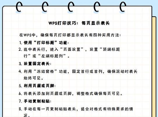 如何实现打印每页显示表头标题？优化打印体验
