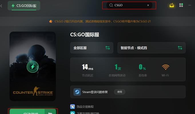 如何解决玩CSGO卡顿不流畅的问题？提高游戏流畅度