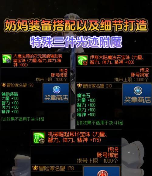 110版本DNF平民奶妈装备搭配攻略？打造高效奶妈