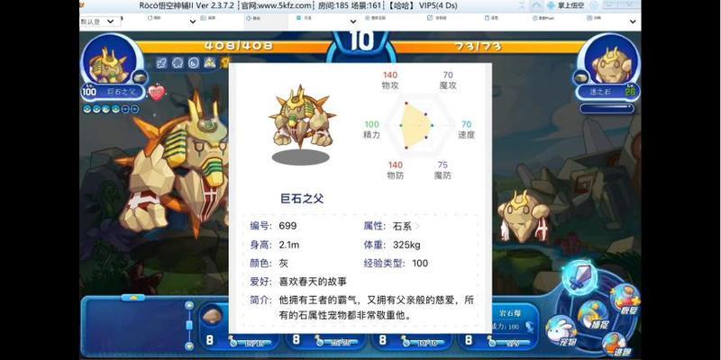 巨石之父在洛克王国实战中的策略？