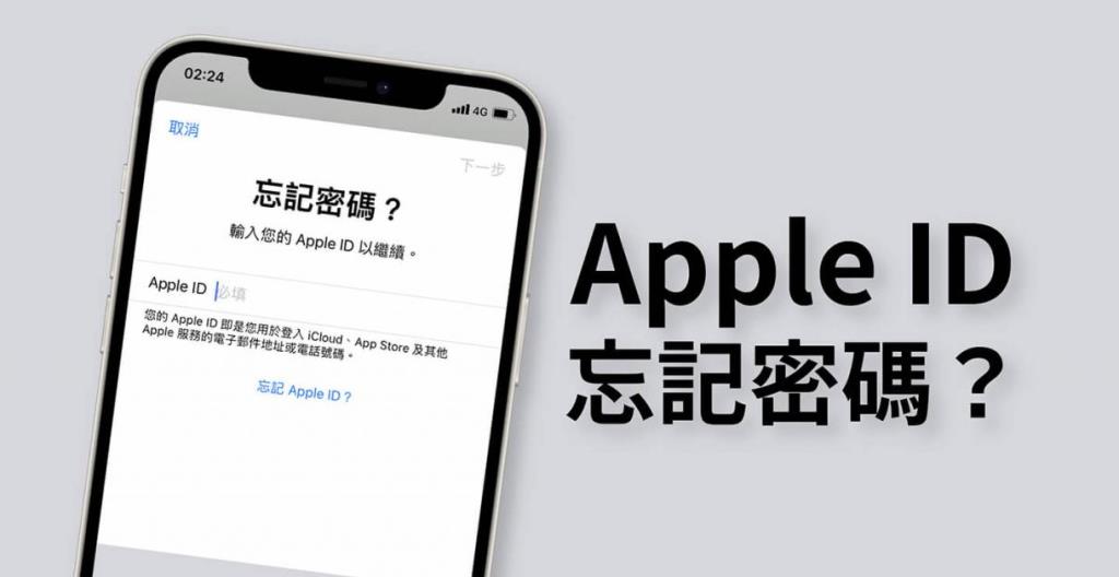 忘记密码怎么退出apple？id登录 忘记apple id的密码如何找回