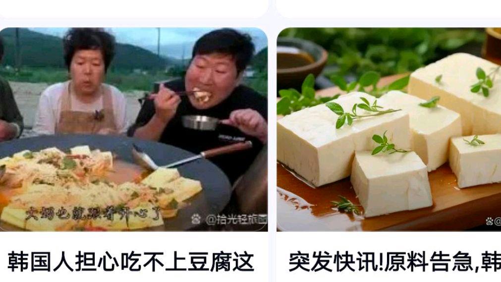 韩国人开始担心以后吃不上豆腐?网友:真操心人家会吃得好好的