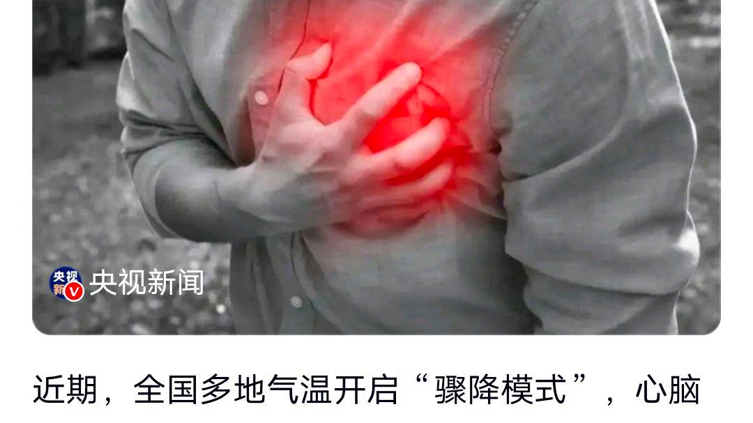 近期心脑血管疾病高发4类人要警惕?网友:妊娠后期为何不怕冷