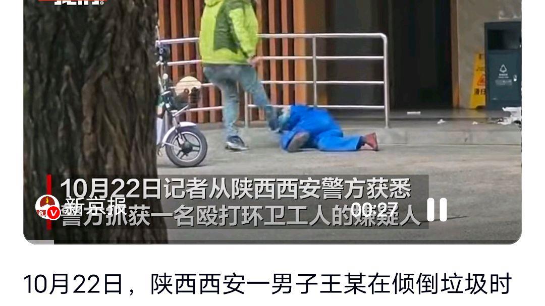 西安一男子倒垃圾时殴打3名环卫工?网友:欺负弱者算什么