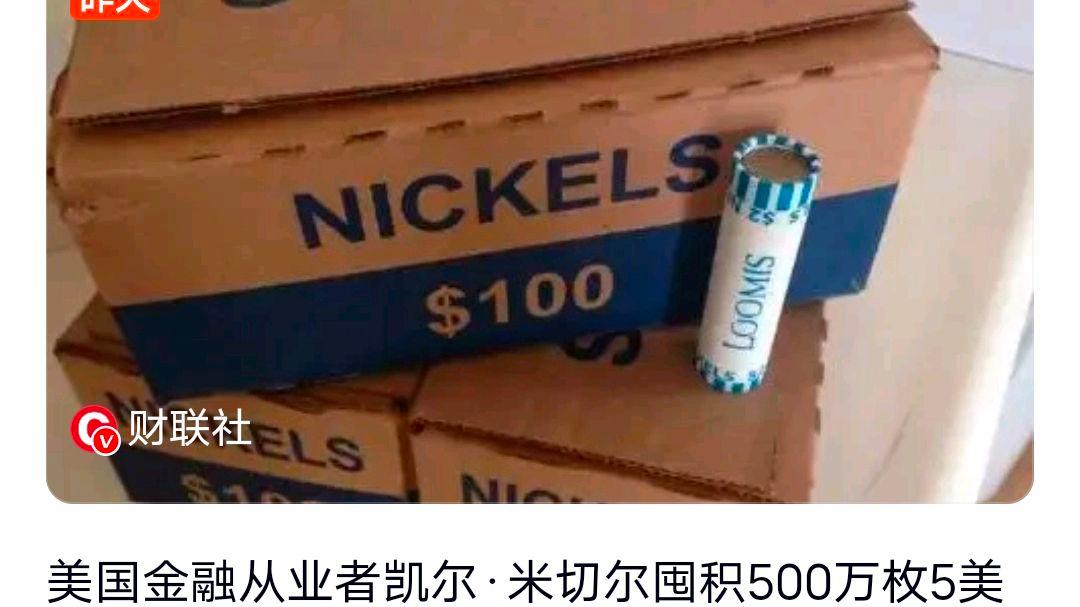 美国一男子疯狂囤500万枚5美分硬币?网友:巴菲特囤银币咋回事