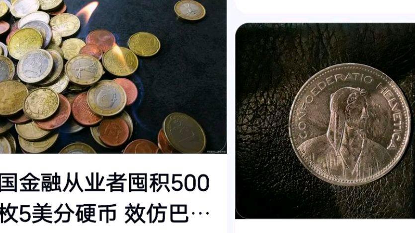 美国一男子疯狂囤500万枚5美分硬币?网友:巴菲特囤银币咋回事