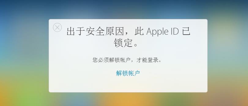 apple？id锁已开启是什么意思 怎么关闭apple id锁