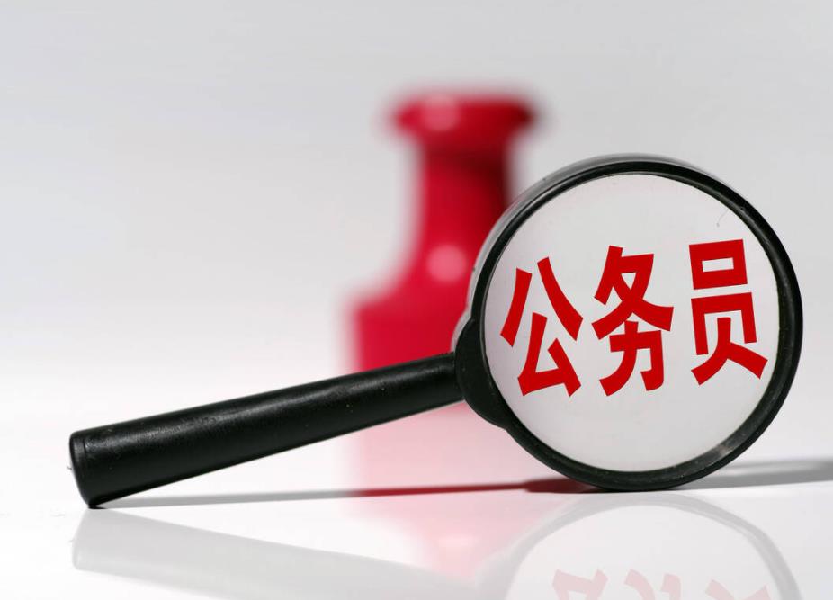 家里没关系千万别考公务员吗？四种家庭不宜考公务员考试