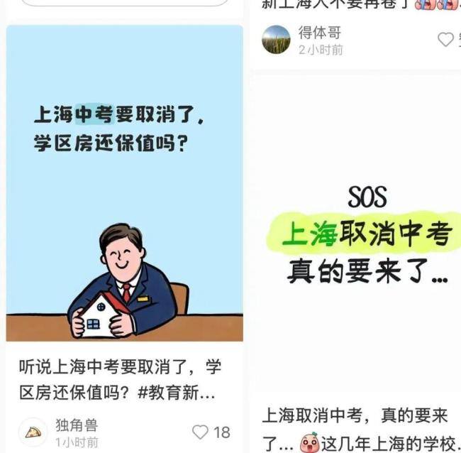 上海市教委:长周期贯通培养并非取消中考 方案解读引发讨论