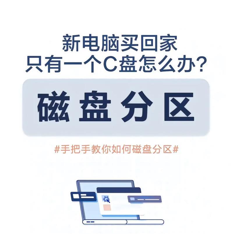 Win10系统硬盘分区教程？详细教你如何对Win10系统进行硬盘分区