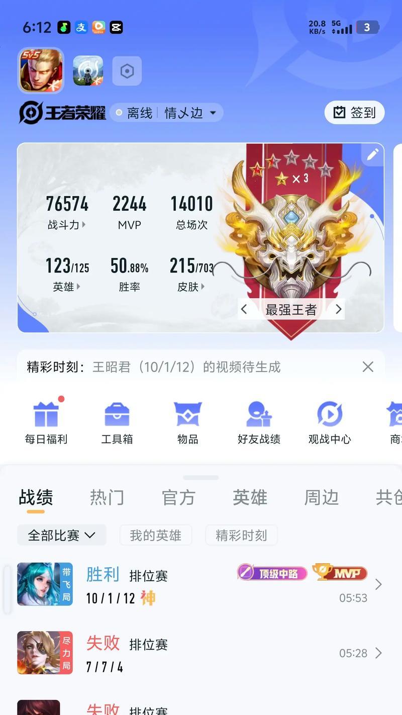 王者荣耀10颗星代表什么段位?如何快速达到10星?