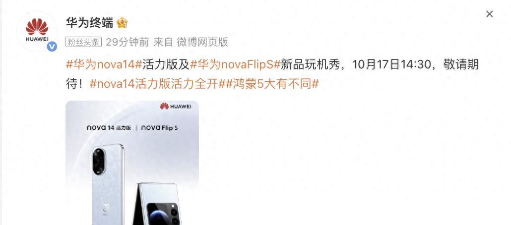 一口气发布两款！华为新机突然官宣：10月17日，正式发布