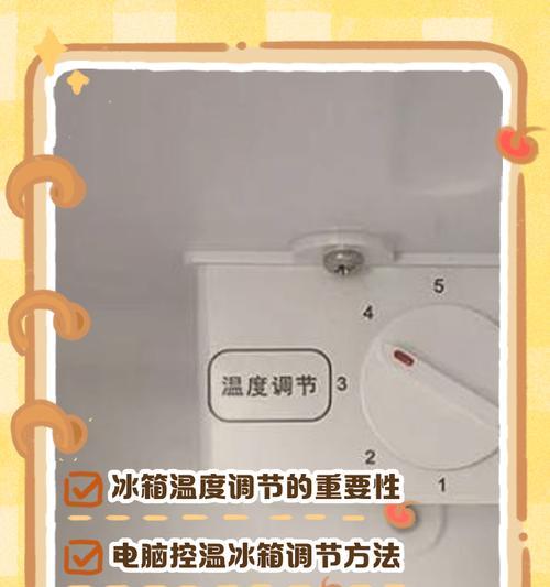 老式冰箱温度调节方法大全？1到7温度调节图解