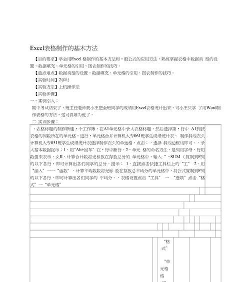 如何制作电子版表格？快速