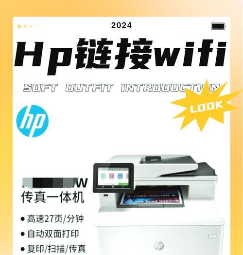 如何连接惠普打印机到网络中？详细步骤和方法教学