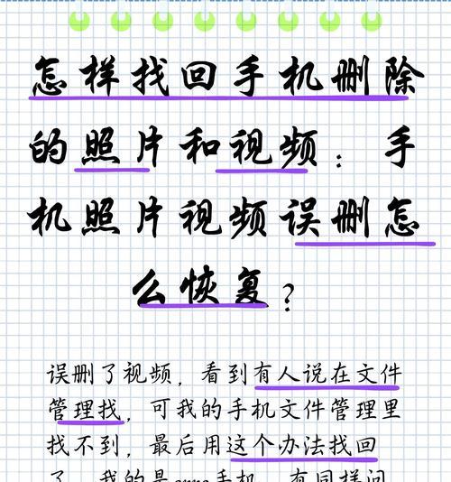 轻松恢复误删照片和视频？手把手教你恢复手机相册中误删除的珍贵回忆