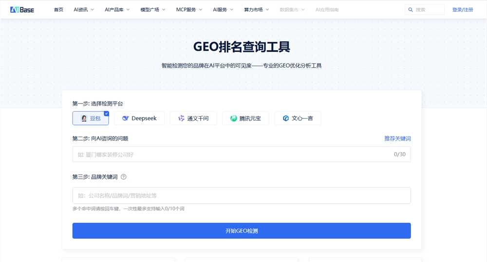 AI内容时代必会GEO排名查询工具详解(图1)