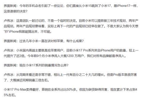 卖的好是创新！卢伟冰再次强调小米17不是抄iPhone 今年1200万用户成米粉(图1)