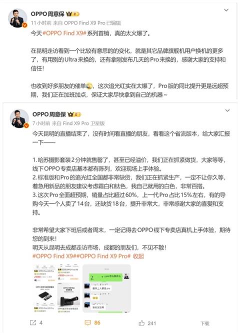 OPPOFindX9系列卖爆 周意保：追光红全国都非常缺货(图2)