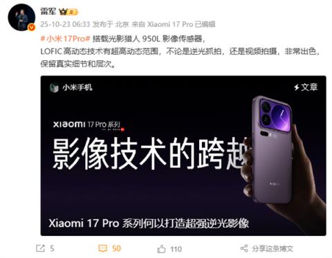 小米17Pro系列首发光影猎人950L！小米：逆光抓拍告别鬼影