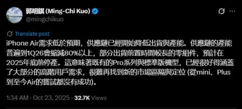 iPhoneAir需求低于预期！供应链火速降低出货、产能