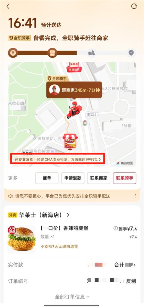 行业第一家！京东外卖宣布试点全职骑手餐箱消毒：每日一次 99.99%灭菌率(图4)