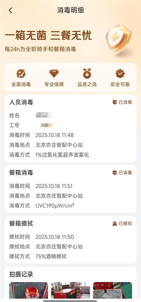 行业第一家！京东外卖宣布试点全职骑手餐箱消毒：每日一次 99.99%灭菌率(图5)