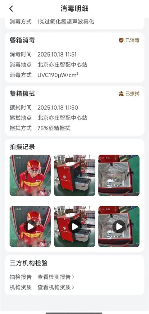 行业第一家！京东外卖宣布试点全职骑手餐箱消毒：每日一次 99.99%灭菌率(图6)