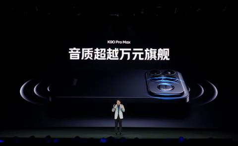 REDMI音质超越万元旗舰！卢伟冰：REDMIK90ProMax挑战所有手机(图1)