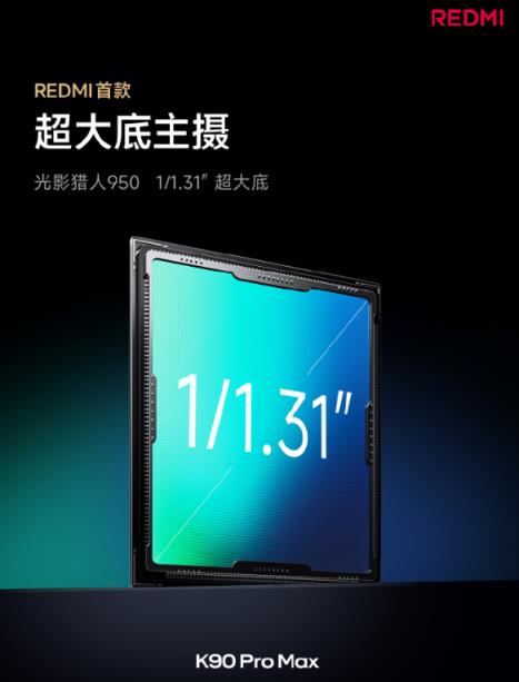 REDMI首次！REDMIK90ProMax搭载5倍光学变焦潜望镜(图2)