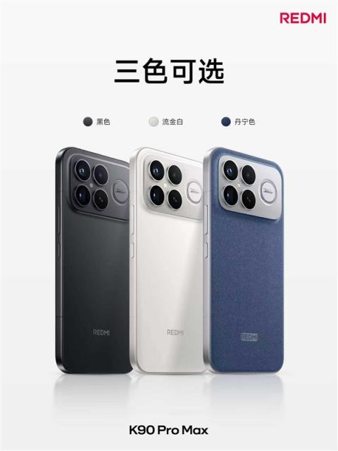 REDMIK90ProMax亮相：四曲包裹、三色可选(图6)