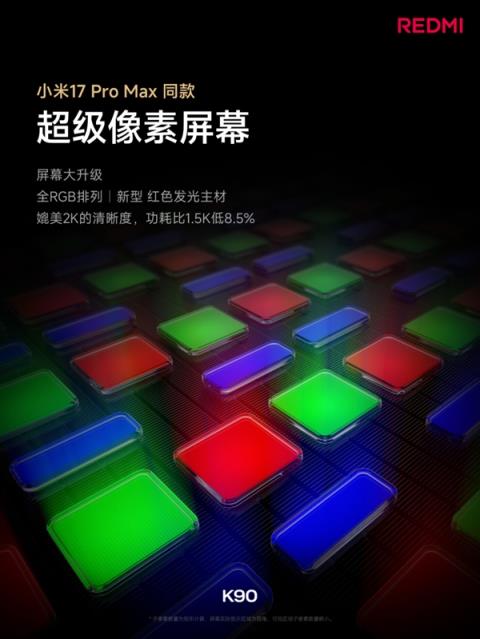 REDMI最强标准版！REDMIK90发布：2599元起(图6)
