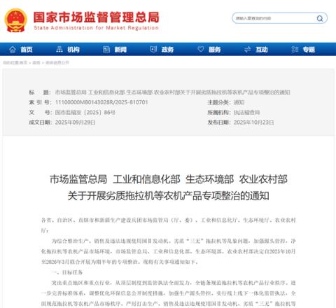 工信部等四部门开展劣质“三无”拖拉机专项整治行动：不予上牌、不补贴(图1)