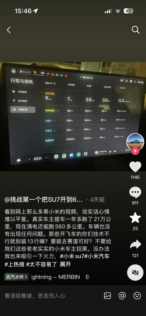 小米SU7车主提车一年狂跑21万公里 直言没出现任何问题(图2)