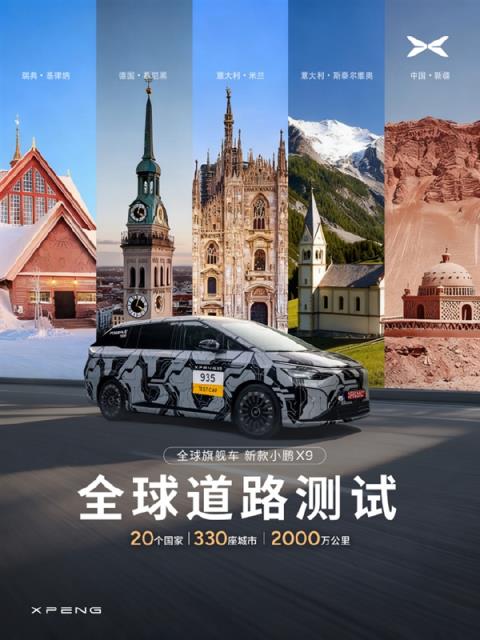 新款小鹏X9挑战“世界最危险公路”：连续极限弯一把过(图3)
