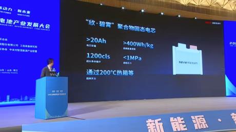 能量密度400Wh/kg！欣旺达推出新一代聚合物全固态电池(图1)