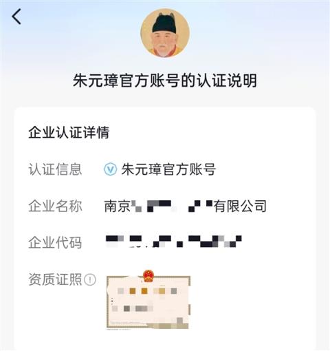 南京一公司认证“朱元璋官方账号” 头像为朱元璋自画像(图2)